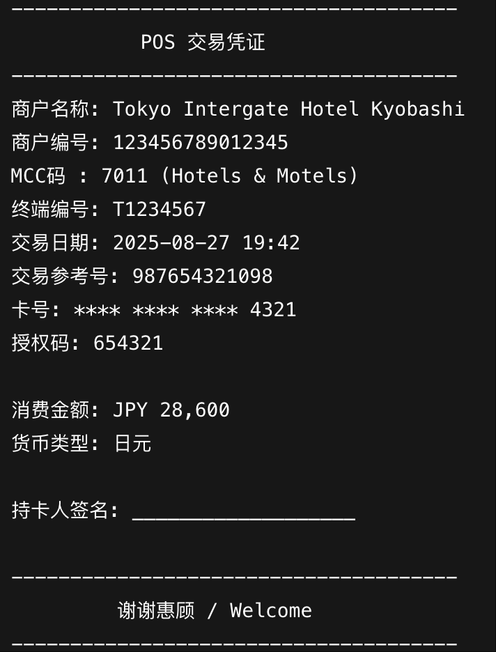 那个总在账单角落安静待着的MCC码，藏着多少旅行秘密？