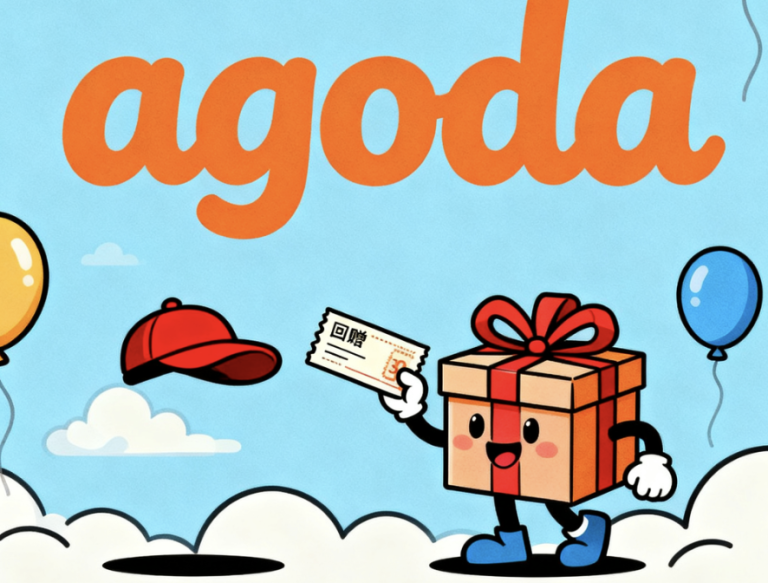 旅途中的意外回礼：Agoda回赠与小众秘境发现记